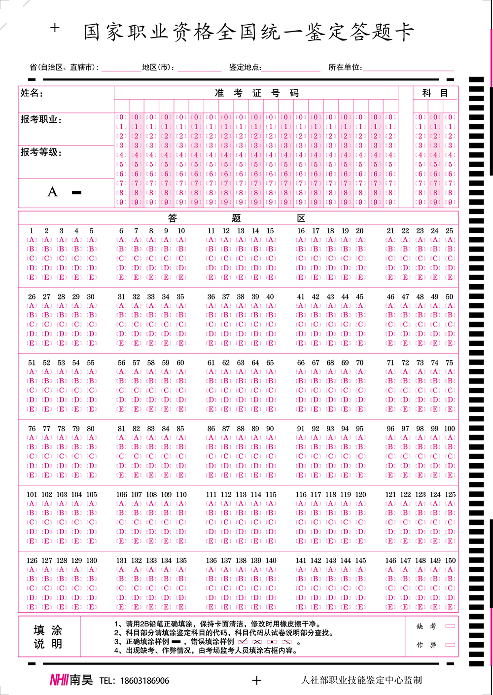 1649410041160418.jpg 鑒定答題卡1000.jpg