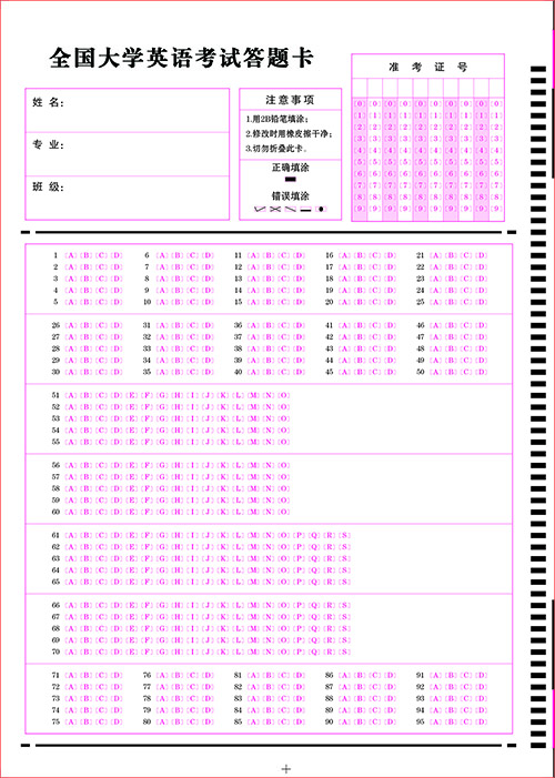 大學英語考試答題卡