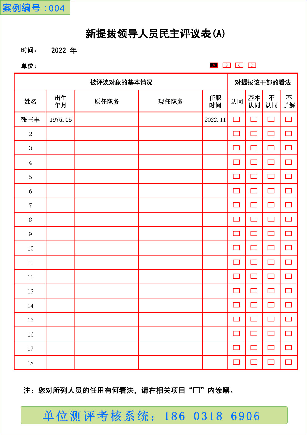 新提拔人員.jpg